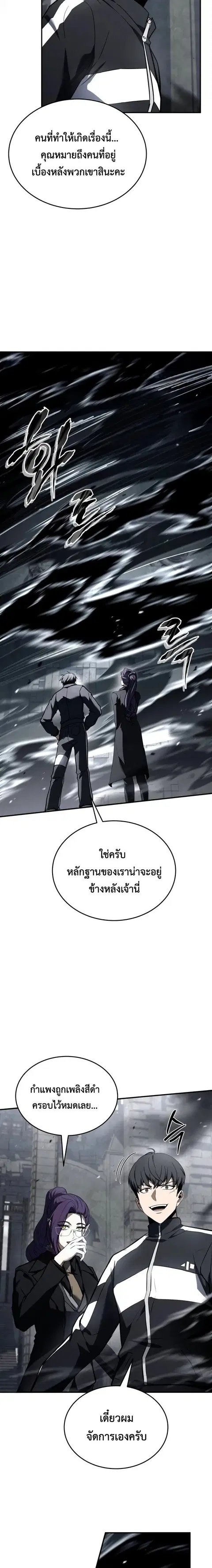 Trait Hoarder ตอนที่ 66 หน้า 2