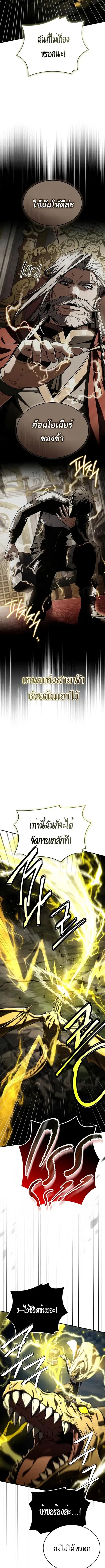 Trait Hoarder ตอนที่ 67 หน้า 2