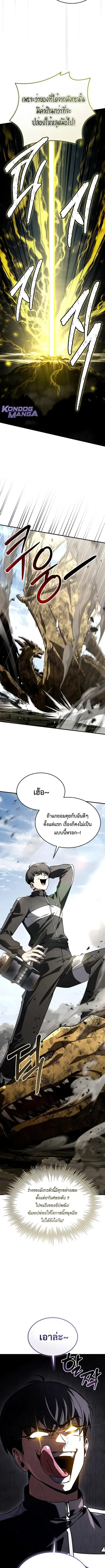 Trait Hoarder ตอนที่ 67 หน้า 3
