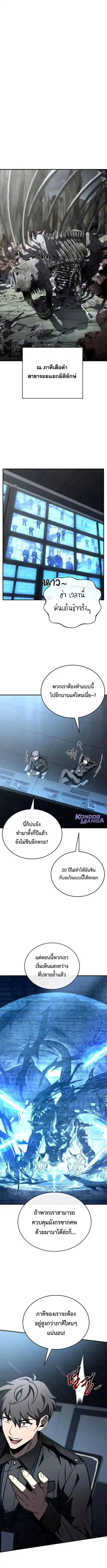 Trait Hoarder ตอนที่ 68 หน้า 1