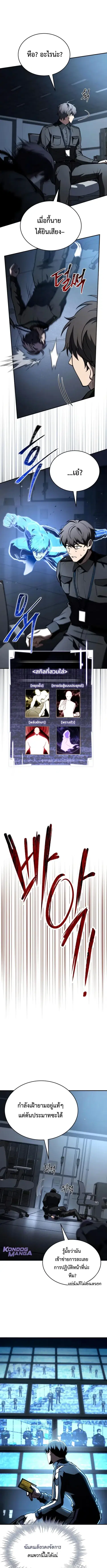 Trait Hoarder ตอนที่ 68 หน้า 2