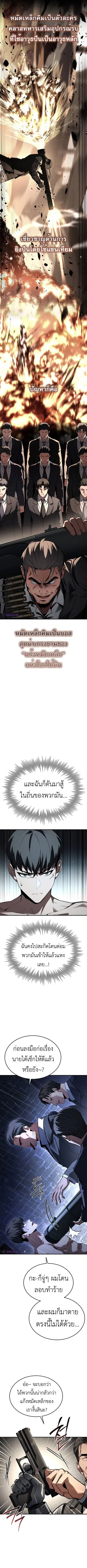 Trait Hoarder ตอนที่ 7 หน้า 3