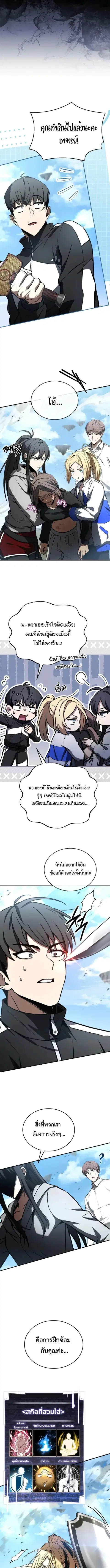 Trait Hoarder ตอนที่ 70 หน้า 2
