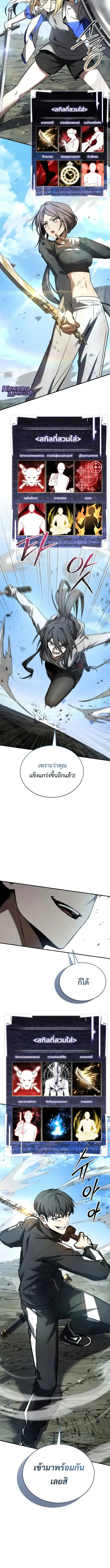 Trait Hoarder ตอนที่ 70 หน้า 3
