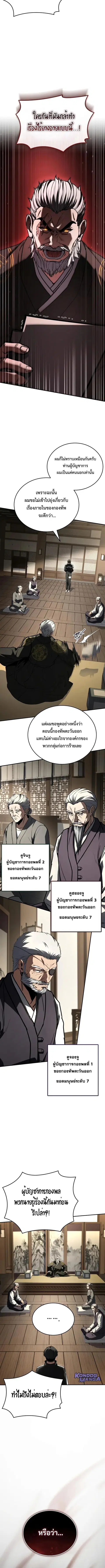 Trait Hoarder ตอนที่ 71 หน้า 2