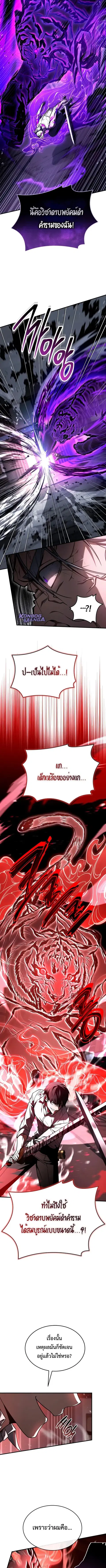 Trait Hoarder ตอนที่ 72 หน้า 2