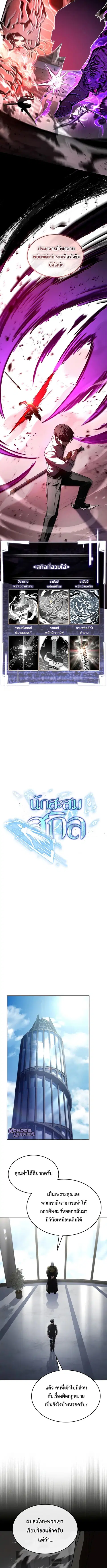 Trait Hoarder ตอนที่ 72 หน้า 3