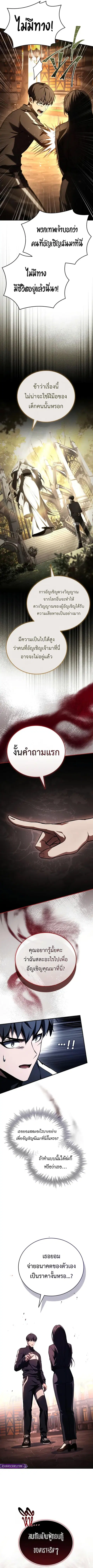 Trait Hoarder ตอนที่ 73 หน้า 2
