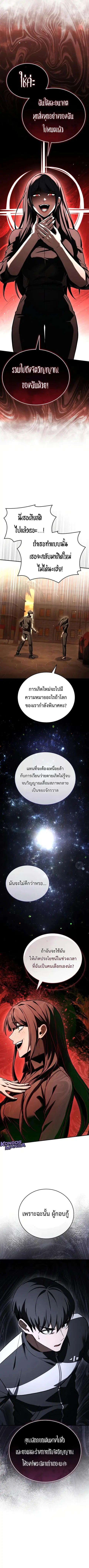 Trait Hoarder ตอนที่ 73 หน้า 3