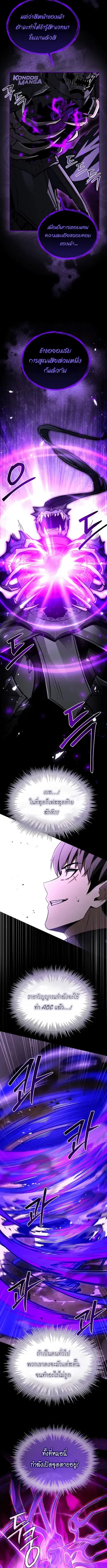 Trait Hoarder ตอนที่ 74 หน้า 2