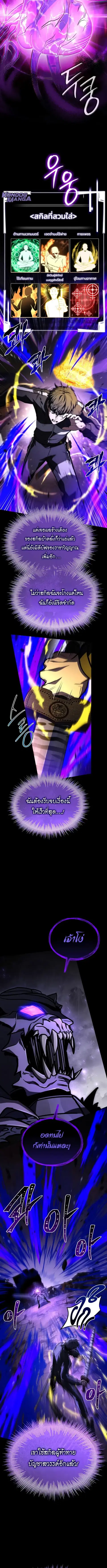 Trait Hoarder ตอนที่ 74 หน้า 3
