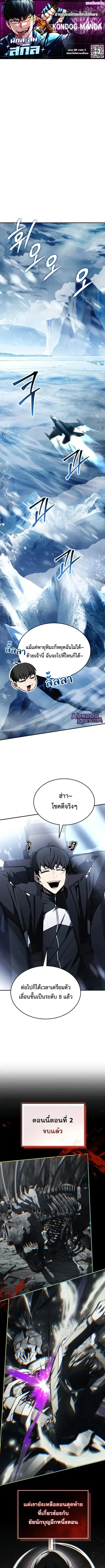 Trait Hoarder ตอนที่ 75 หน้า 1
