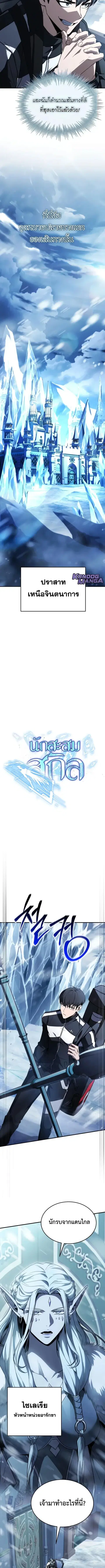 Trait Hoarder ตอนที่ 75 หน้า 3