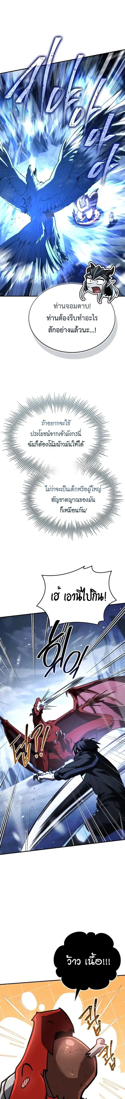 Trait Hoarder ตอนที่ 76 หน้า 3