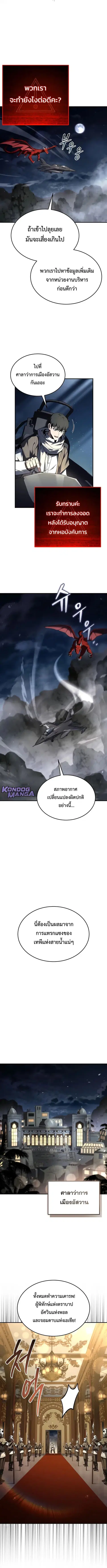 Trait Hoarder ตอนที่ 77 หน้า 2