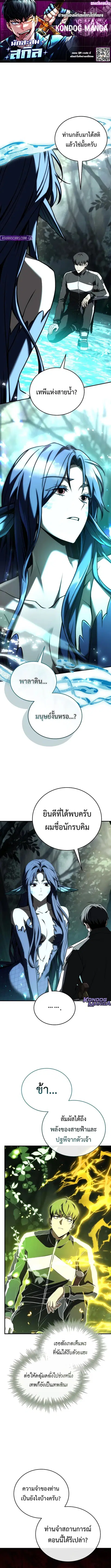 Trait Hoarder ตอนที่ 79 หน้า 1