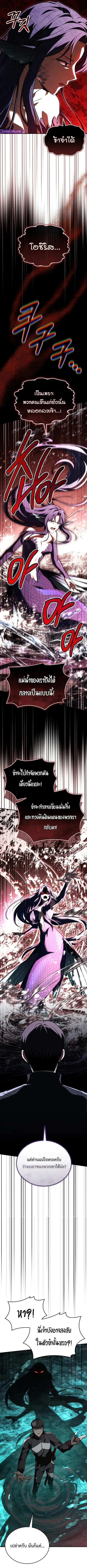 Trait Hoarder ตอนที่ 79 หน้า 2