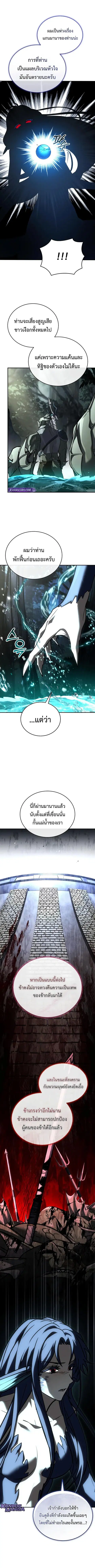 Trait Hoarder ตอนที่ 79 หน้า 3