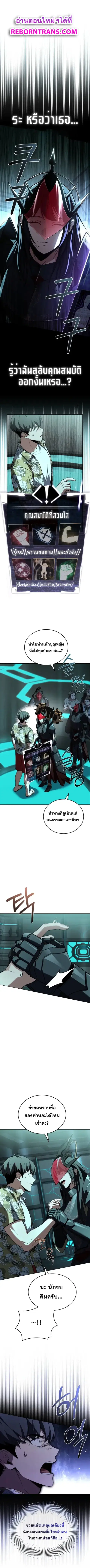 Trait Hoarder ตอนที่ 8 หน้า 1