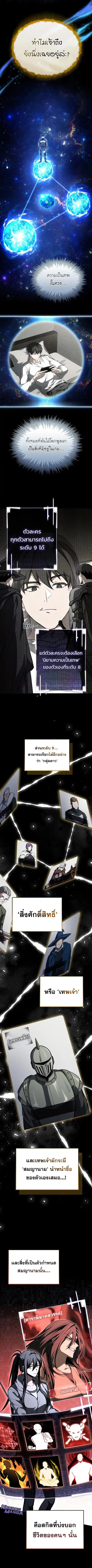 Trait Hoarder ตอนที่ 80 หน้า 3