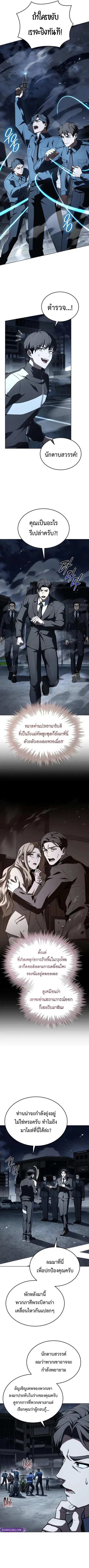 Trait Hoarder ตอนที่ 81 หน้า 2