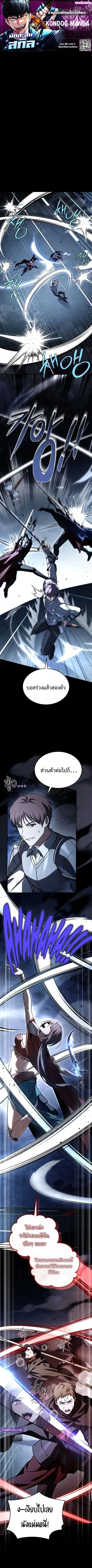 Trait Hoarder ตอนที่ 82 หน้า 1