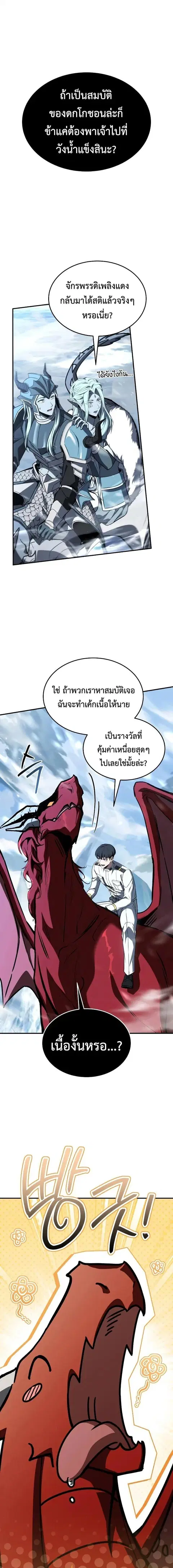 Trait Hoarder ตอนที่ 83 หน้า 3