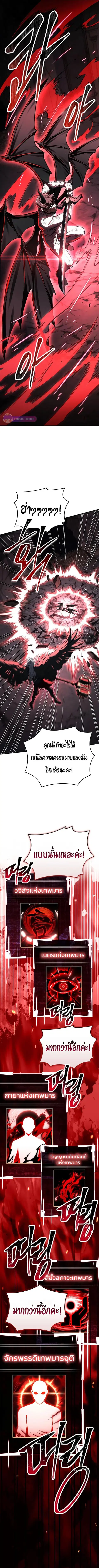 Trait Hoarder ตอนที่ 84 หน้า 3