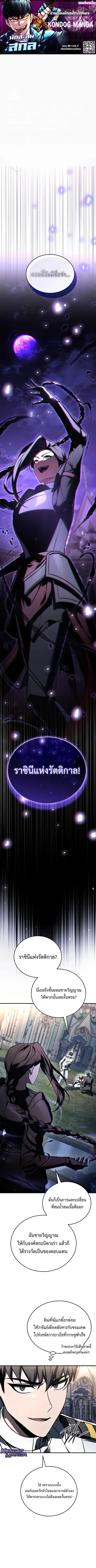 Trait Hoarder ตอนที่ 85 หน้า 1