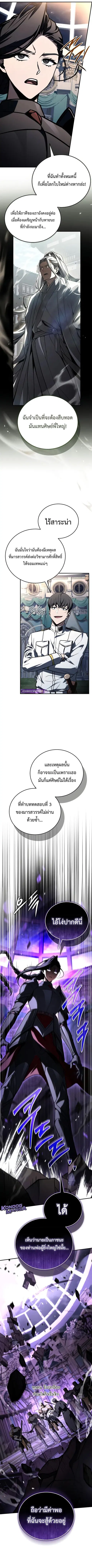 Trait Hoarder ตอนที่ 85 หน้า 2