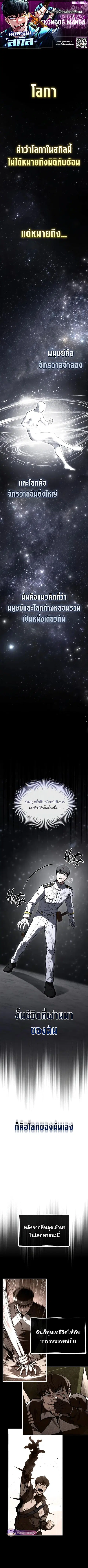Trait Hoarder ตอนที่ 88 หน้า 1