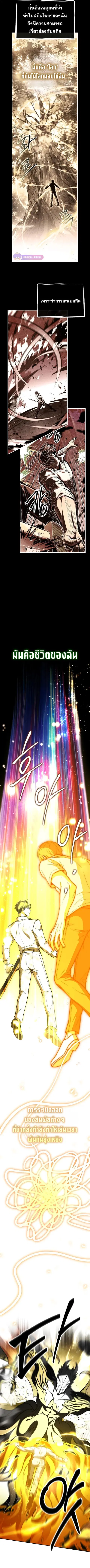 Trait Hoarder ตอนที่ 88 หน้า 2