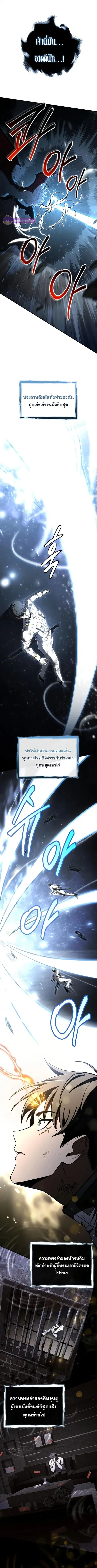 Trait Hoarder ตอนที่ 88 หน้า 3