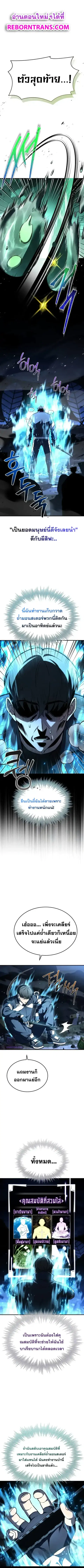 Trait Hoarder ตอนที่ 9 หน้า 1