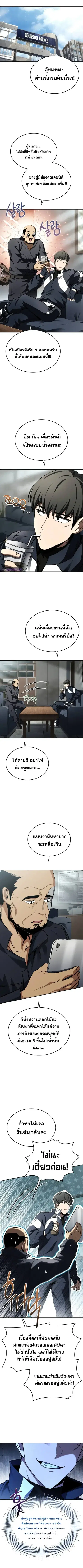 Trait Hoarder ตอนที่ 9 หน้า 3
