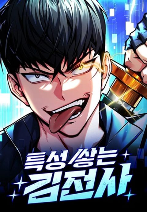 ปก Trait Hoarder มังงะเกาหลี แปลไทย
