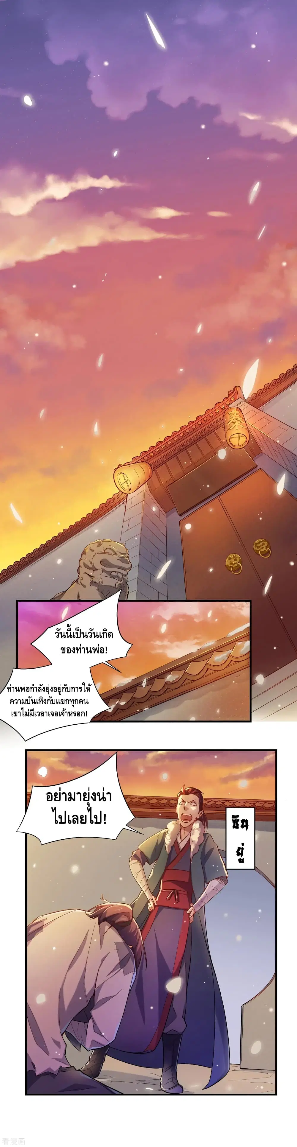 Trample on the River of Immortality ตอนที่ 1 หน้า 3