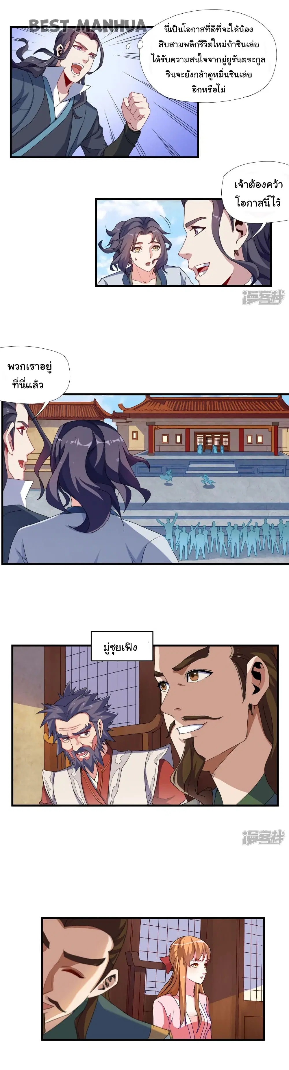 Trample on the River of Immortality ตอนที่ 10 หน้า 2