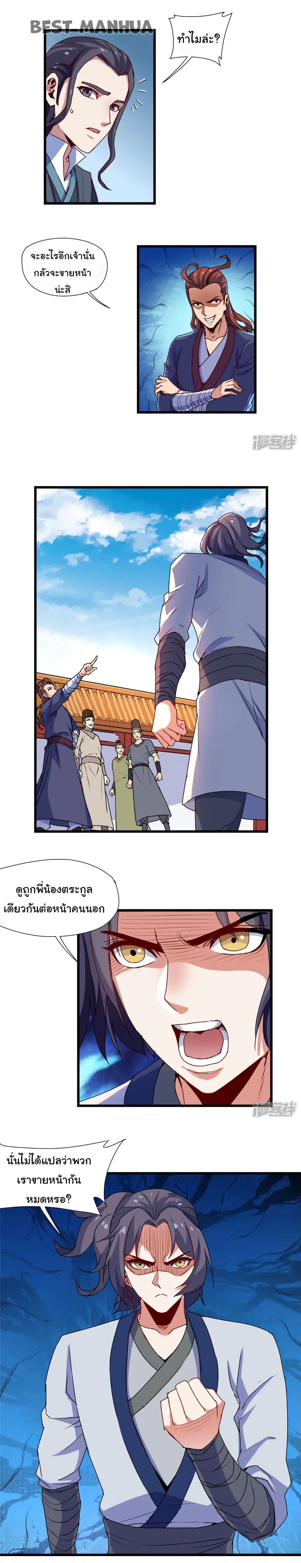 Trample on the River of Immortality ตอนที่ 11 หน้า 2