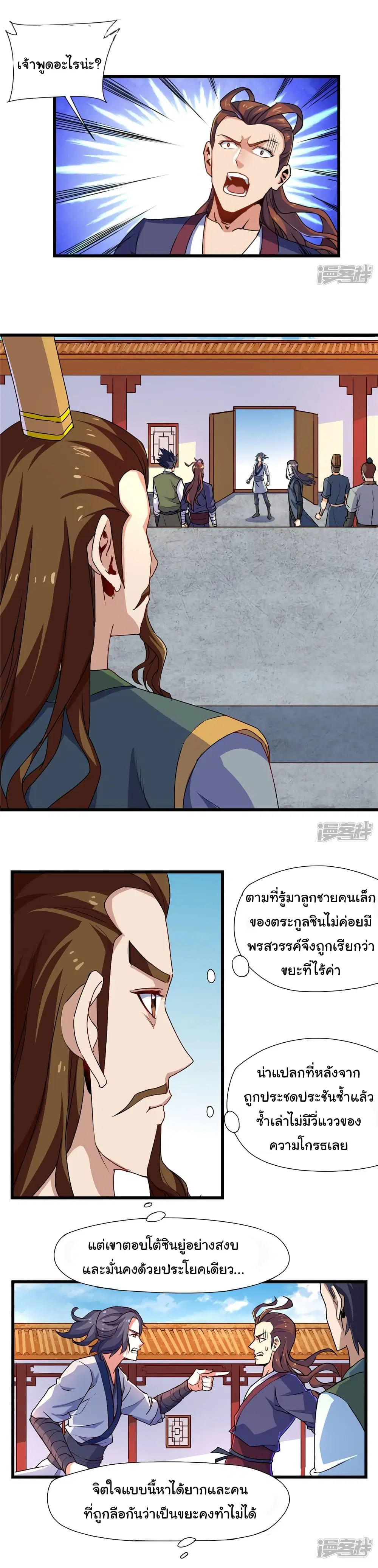 Trample on the River of Immortality ตอนที่ 11 หน้า 3
