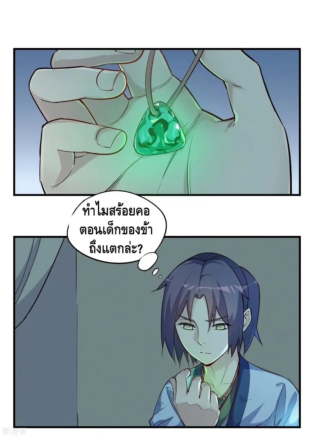 Trample on the River of Immortality ตอนที่ 2 หน้า 2