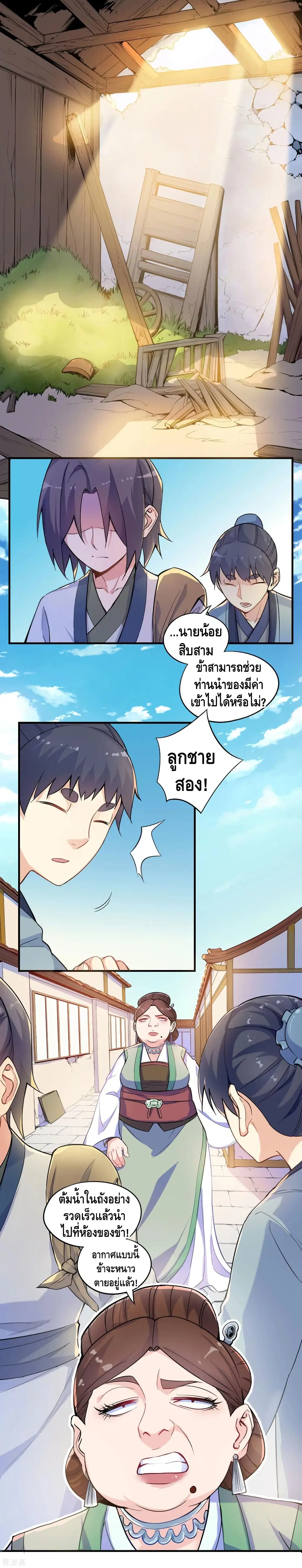 Trample on the River of Immortality ตอนที่ 3 หน้า 2