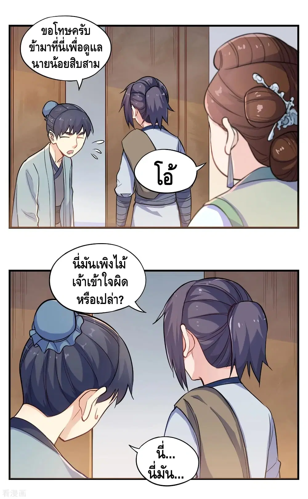 Trample on the River of Immortality ตอนที่ 3 หน้า 3