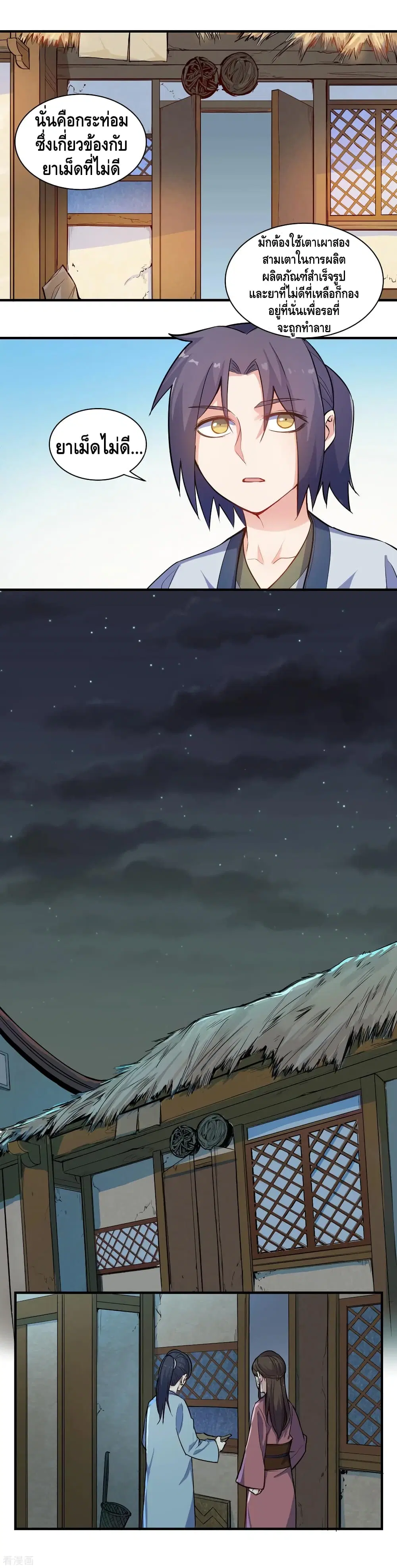 Trample on the River of Immortality ตอนที่ 4 หน้า 3