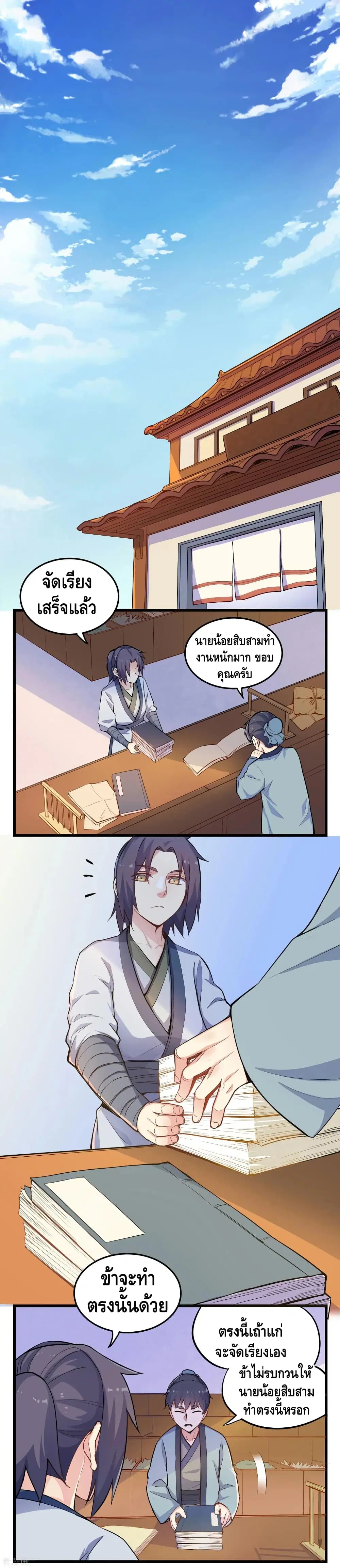 Trample on the River of Immortality ตอนที่ 5 หน้า 2
