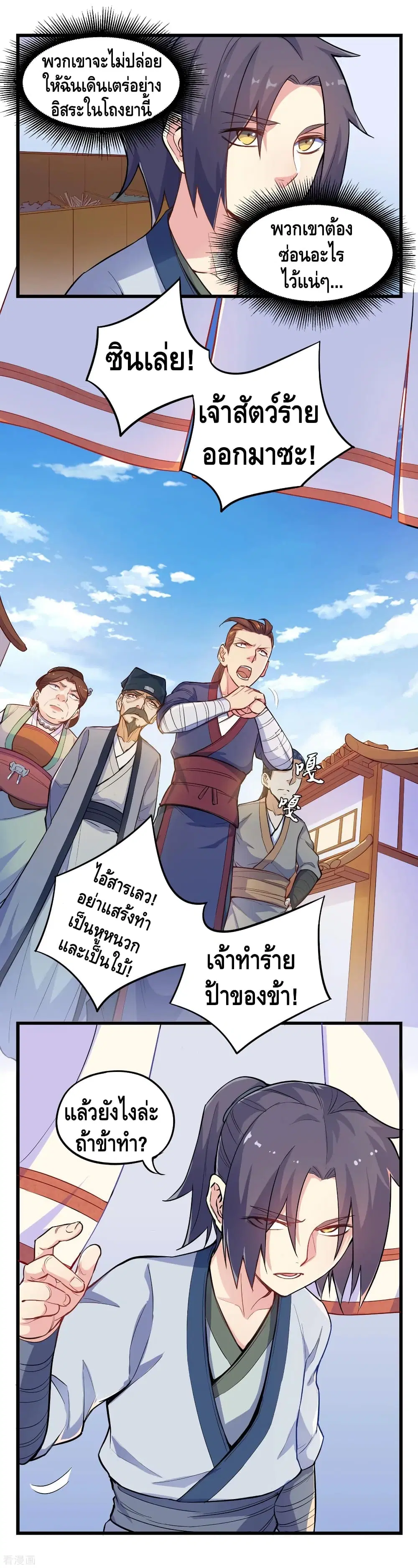 Trample on the River of Immortality ตอนที่ 5 หน้า 3