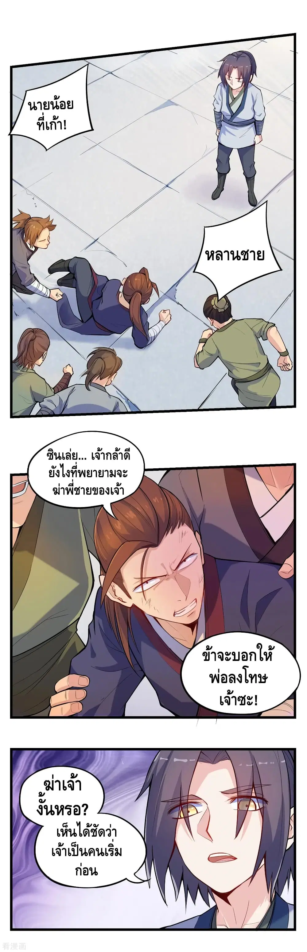 Trample on the River of Immortality ตอนที่ 6 หน้า 3