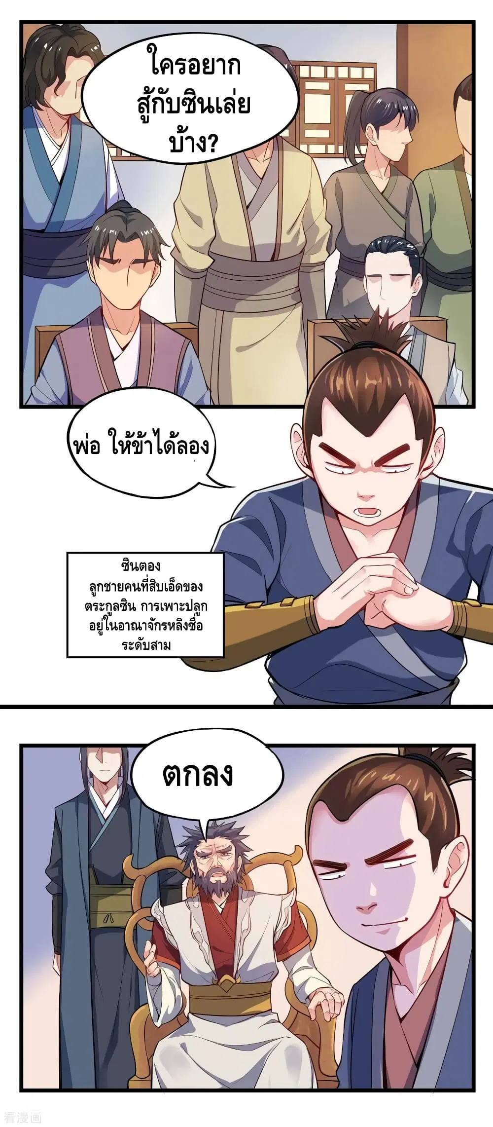 Trample on the River of Immortality ตอนที่ 7 หน้า 3