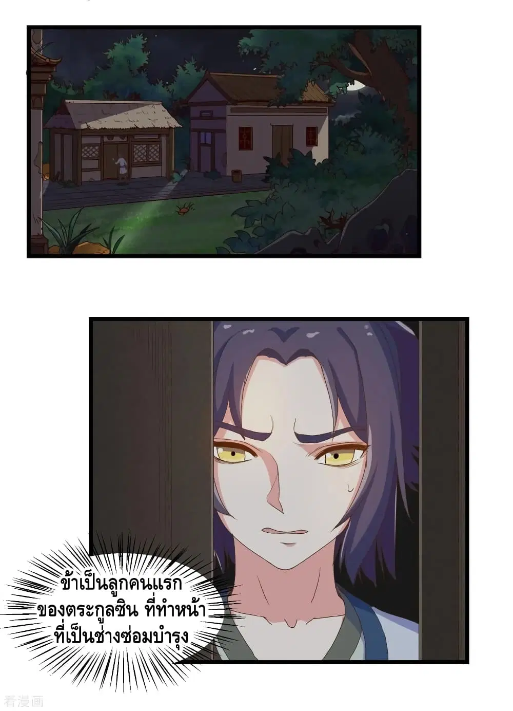 Trample on the River of Immortality ตอนที่ 9 หน้า 2