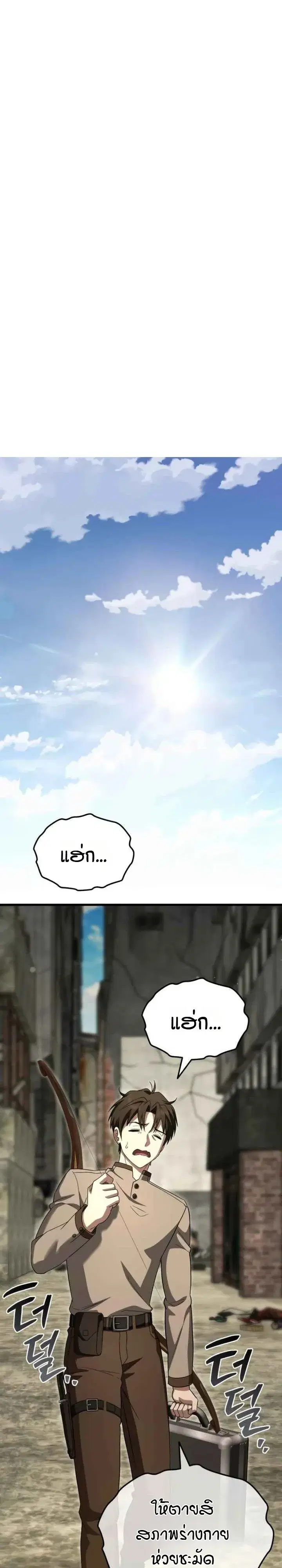 Transcendence Due To A System Error ตอนที่ 11 หน้า 1